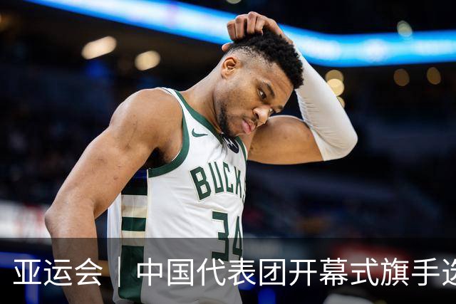 亚运会｜中国代表团开幕式旗手选定胡明轩和吴愉，男篮选手时隔24年再担重任